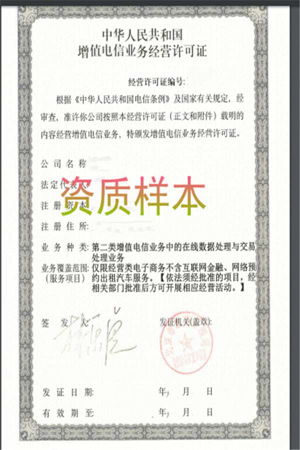 EDI證書資質樣本