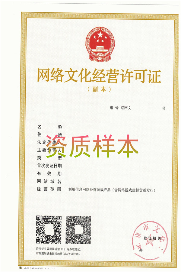 游戲運營虛擬貨幣發行網文證資質樣