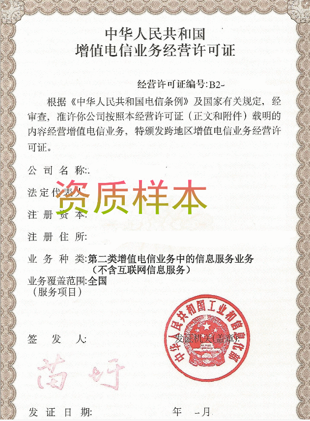 全網SP資質樣本